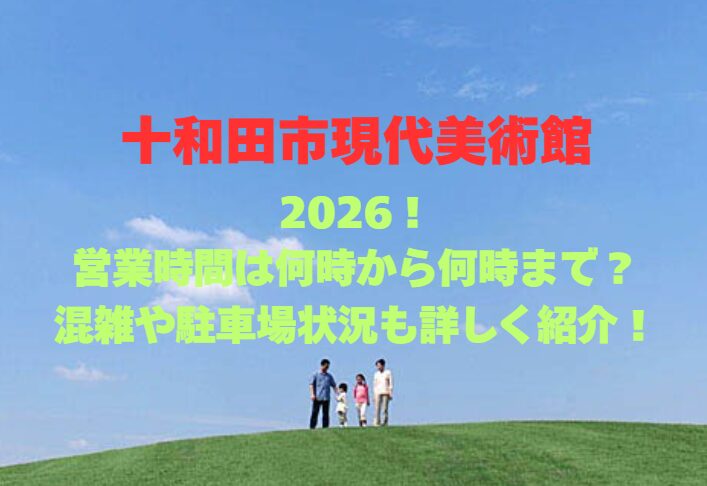 【VS PARK イオンモール新利府】2026！何時から何時まで？営業時間や混雑状況を紹介！